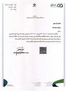 تقدیرنامه زیپ پانل