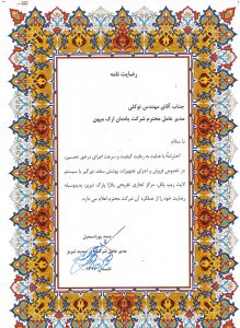 تقدیرنامه زیپ پانل