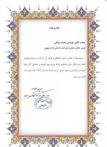 تقدیرنامه زیپ پانل