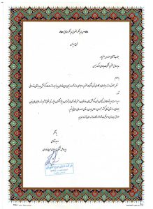 تقدیرنامه زیپ پانل