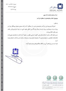 تقدیرنامه زیپ پانل